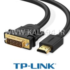 کابل 5 متر تبدیلی HDMI-DVI مارک TP-LINK / فوق العاده ضخیم و بسیار مقاوم با قطر 1 سانتی / تمام مس واقعی / کیفیت عالی / اورجینال